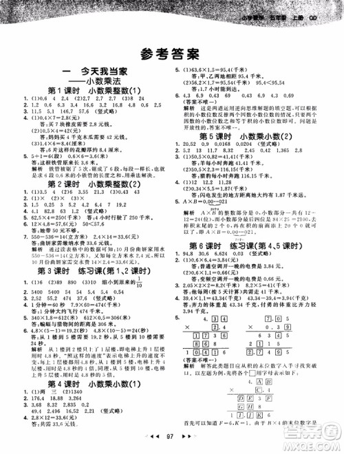 2018秋季53天天练五年级上册数学QD青岛版9787519110581参考答案