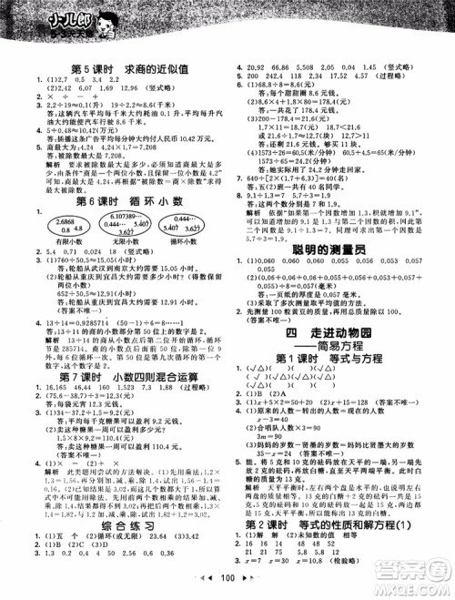 2018秋季53天天练五年级上册数学QD青岛版9787519110581参考答案