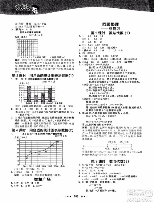 2018秋季53天天练五年级上册数学QD青岛版9787519110581参考答案
