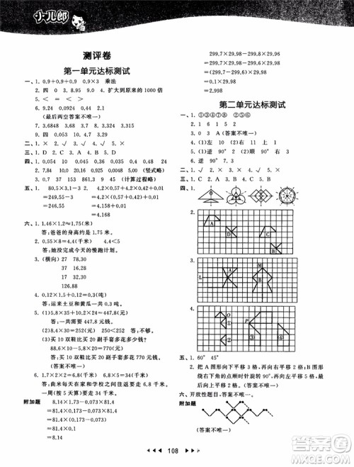 2018秋季53天天练五年级上册数学QD青岛版9787519110581参考答案