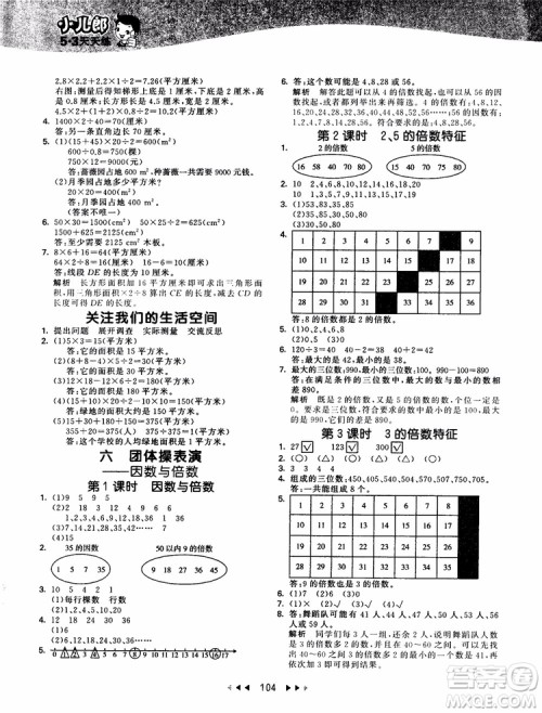 2018秋季53天天练五年级上册数学QD青岛版9787519110581参考答案