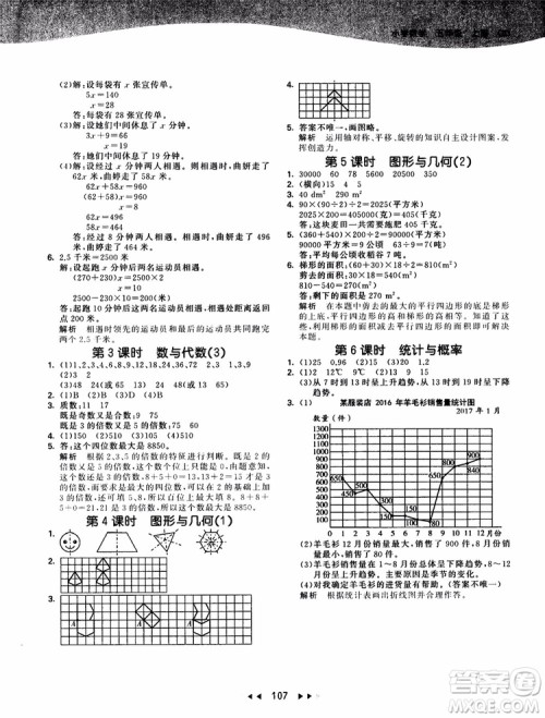 2018秋季53天天练五年级上册数学QD青岛版9787519110581参考答案