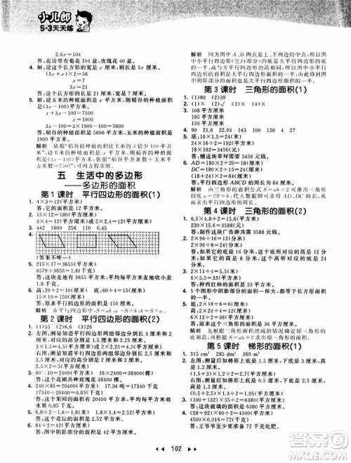 2018秋季53天天练五年级上册数学QD青岛版9787519110581参考答案