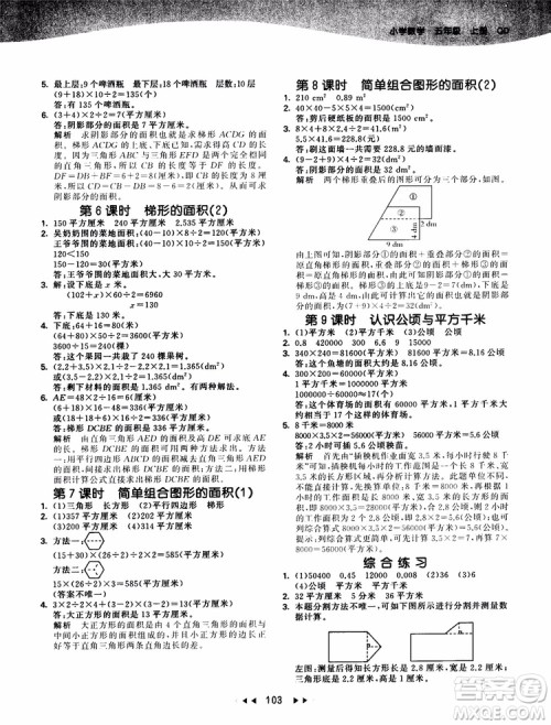 2018秋季53天天练五年级上册数学QD青岛版9787519110581参考答案
