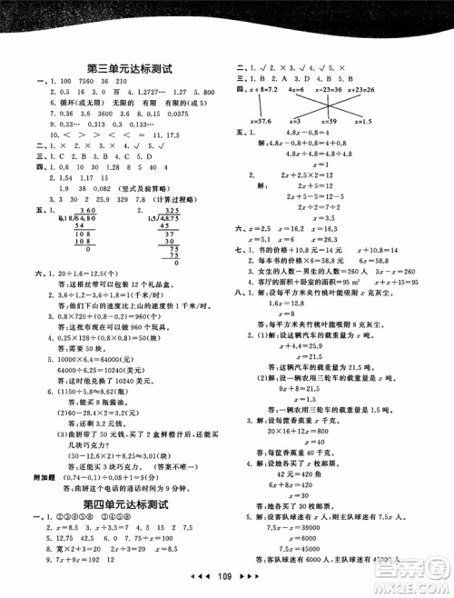 2018秋季53天天练五年级上册数学QD青岛版9787519110581参考答案