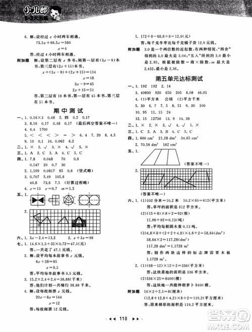2018秋季53天天练五年级上册数学QD青岛版9787519110581参考答案