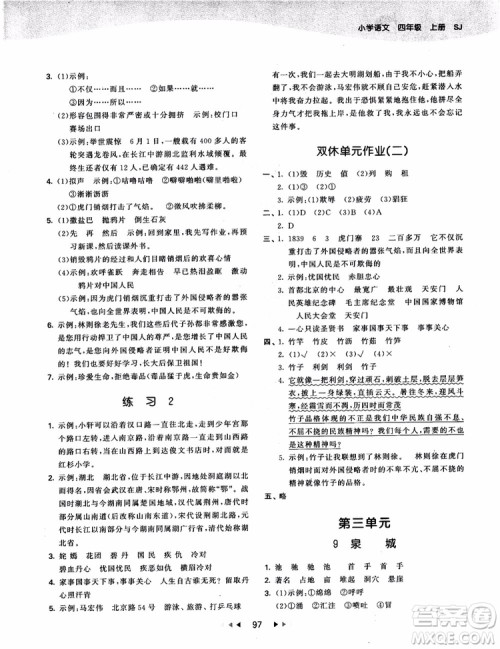 2018新版53天天练四年级上册语文苏教版SJ9787504197771参考答案