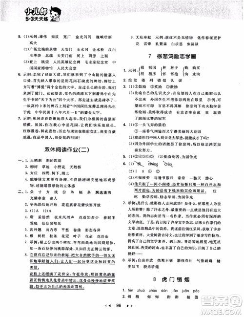 2018新版53天天练四年级上册语文苏教版SJ9787504197771参考答案