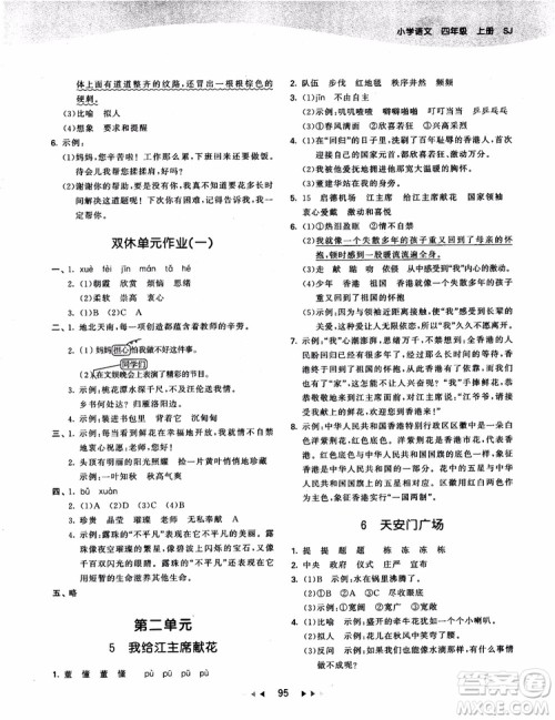 2018新版53天天练四年级上册语文苏教版SJ9787504197771参考答案