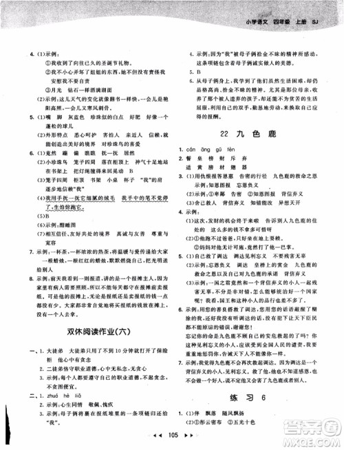 2018新版53天天练四年级上册语文苏教版SJ9787504197771参考答案
