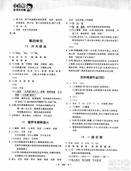 2018新版53天天练四年级上册语文苏教版SJ9787504197771参考答案