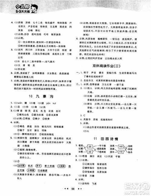 2018新版53天天练四年级上册语文苏教版SJ9787504197771参考答案