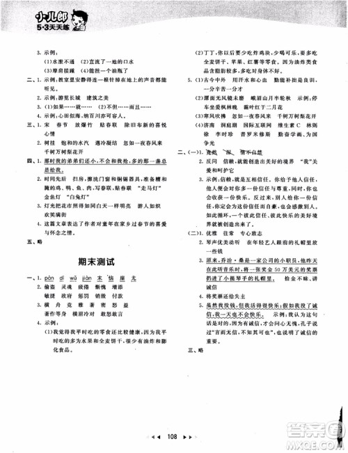 2018新版53天天练四年级上册语文苏教版SJ9787504197771参考答案