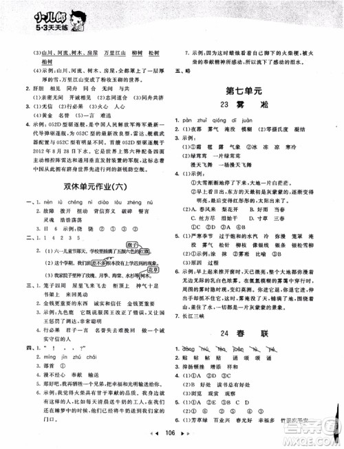 2018新版53天天练四年级上册语文苏教版SJ9787504197771参考答案 2018新版53天天练四年级上册语文苏教版SJ9787504197771参考答案