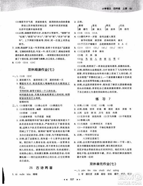 2018新版53天天练四年级上册语文苏教版SJ9787504197771参考答案