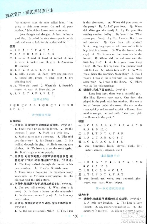 2018亮点给力提优课时作业本六年级英语上册江苏版答案 2018亮点给力提优课时作业本六年级英语上册江苏版答案