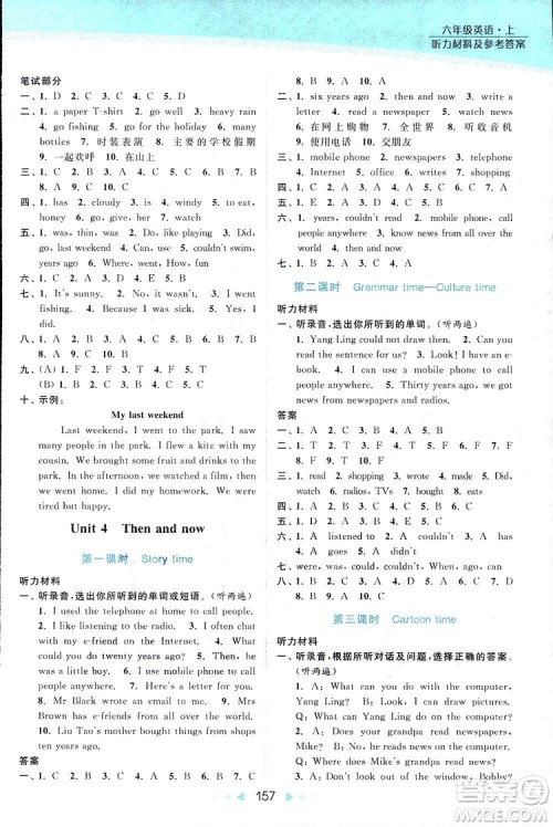 2018亮点给力提优课时作业本六年级英语上册江苏版答案 2018亮点给力提优课时作业本六年级英语上册江苏版答案