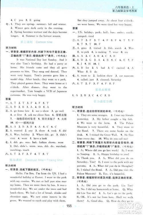 2018亮点给力提优课时作业本六年级英语上册江苏版答案 2018亮点给力提优课时作业本六年级英语上册江苏版答案