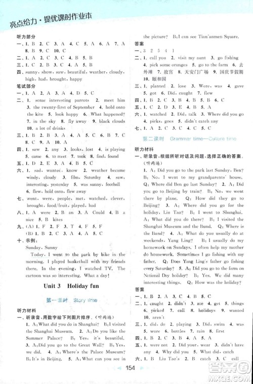 2018亮点给力提优课时作业本六年级英语上册江苏版答案 2018亮点给力提优课时作业本六年级英语上册江苏版答案