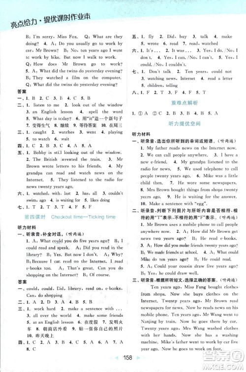 2018亮点给力提优课时作业本六年级英语上册江苏版答案 2018亮点给力提优课时作业本六年级英语上册江苏版答案