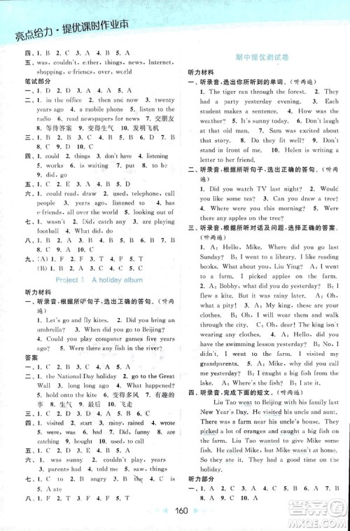 2018亮点给力提优课时作业本六年级英语上册江苏版答案 2018亮点给力提优课时作业本六年级英语上册江苏版答案