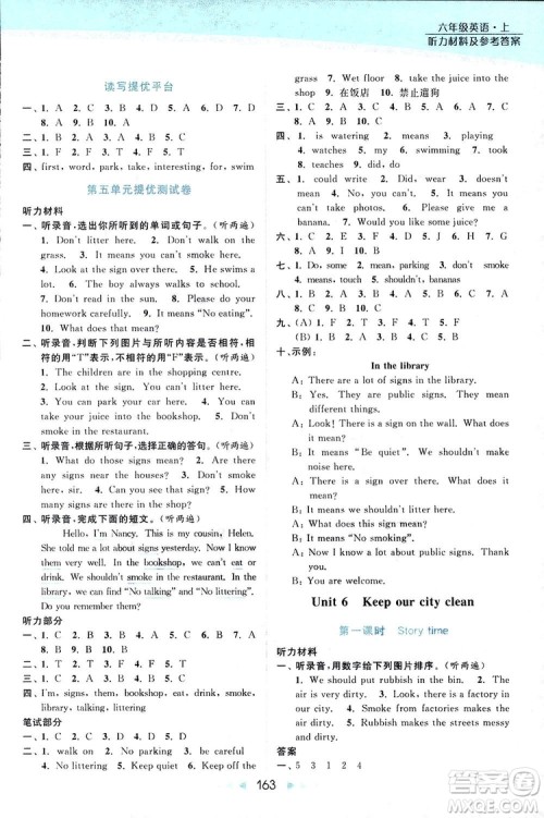 2018亮点给力提优课时作业本六年级英语上册江苏版答案 2018亮点给力提优课时作业本六年级英语上册江苏版答案