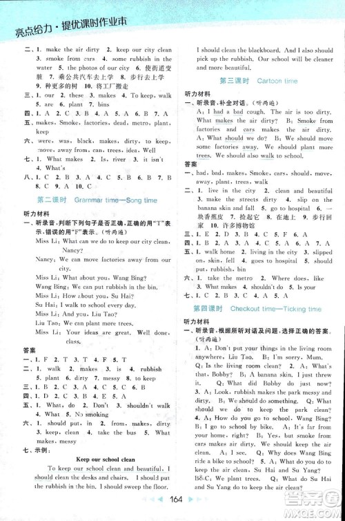 2018亮点给力提优课时作业本六年级英语上册江苏版答案 2018亮点给力提优课时作业本六年级英语上册江苏版答案