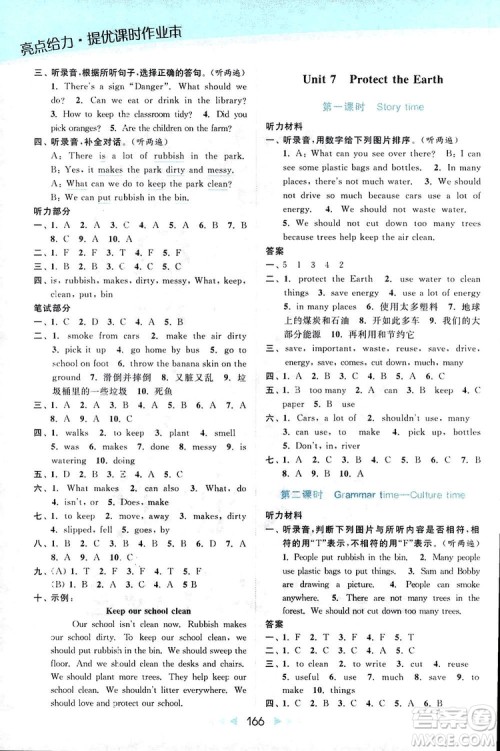 2018亮点给力提优课时作业本六年级英语上册江苏版答案 2018亮点给力提优课时作业本六年级英语上册江苏版答案