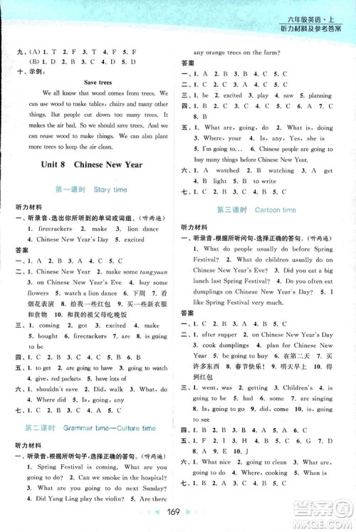 2018亮点给力提优课时作业本六年级英语上册江苏版答案 2018亮点给力提优课时作业本六年级英语上册江苏版答案