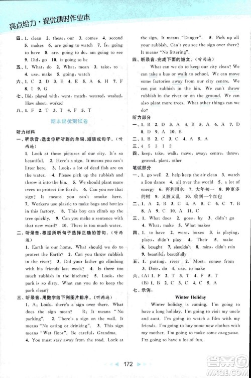 2018亮点给力提优课时作业本六年级英语上册江苏版答案 2018亮点给力提优课时作业本六年级英语上册江苏版答案