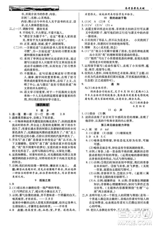 2018秋英才教程中学奇迹课堂九年级语文上册配人教版答案