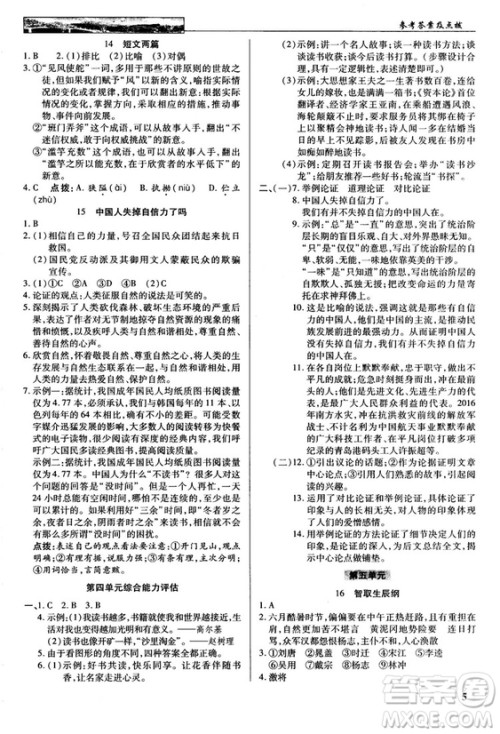 2018秋英才教程中学奇迹课堂九年级语文上册配人教版答案