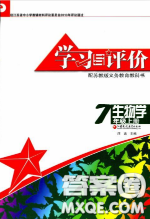 2018年学习与评价生物学7年级上册苏教版参考答案 2018年学习与评价生物学7年级上册苏教版参考答案