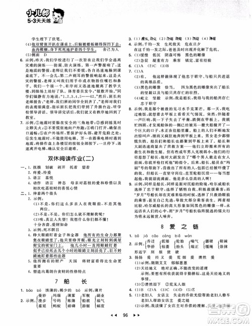 2019版SJ苏教版53天天练六年级上册语文9787504197870参考答案 2019版SJ苏教版53天天练六年级上册语文9787504197870参考答案