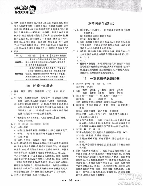 2019版SJ苏教版53天天练六年级上册语文9787504197870参考答案 2019版SJ苏教版53天天练六年级上册语文9787504197870参考答案