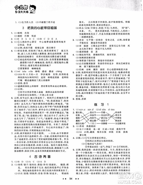 2019版SJ苏教版53天天练六年级上册语文9787504197870参考答案 2019版SJ苏教版53天天练六年级上册语文9787504197870参考答案