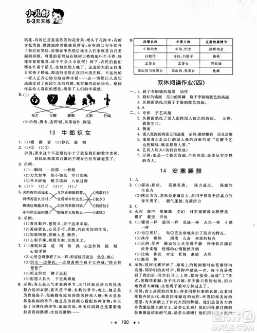 2019版SJ苏教版53天天练六年级上册语文9787504197870参考答案 2019版SJ苏教版53天天练六年级上册语文9787504197870参考答案