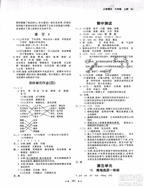 2019版SJ苏教版53天天练六年级上册语文9787504197870参考答案 2019版SJ苏教版53天天练六年级上册语文9787504197870参考答案