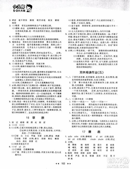 2019版SJ苏教版53天天练六年级上册语文9787504197870参考答案 2019版SJ苏教版53天天练六年级上册语文9787504197870参考答案