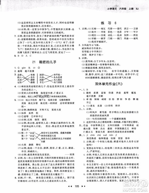 2019版SJ苏教版53天天练六年级上册语文9787504197870参考答案 2019版SJ苏教版53天天练六年级上册语文9787504197870参考答案