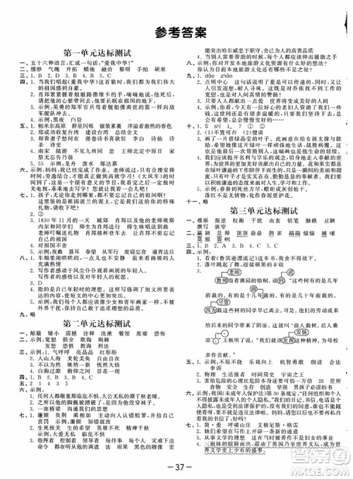 2019版SJ苏教版53天天练六年级上册语文9787504197870参考答案 2019版SJ苏教版53天天练六年级上册语文9787504197870参考答案