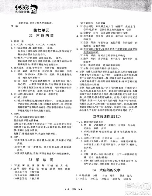 2019版SJ苏教版53天天练六年级上册语文9787504197870参考答案 2019版SJ苏教版53天天练六年级上册语文9787504197870参考答案