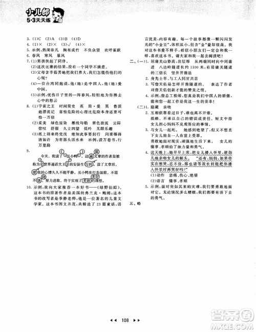 2019版SJ苏教版53天天练六年级上册语文9787504197870参考答案 2019版SJ苏教版53天天练六年级上册语文9787504197870参考答案