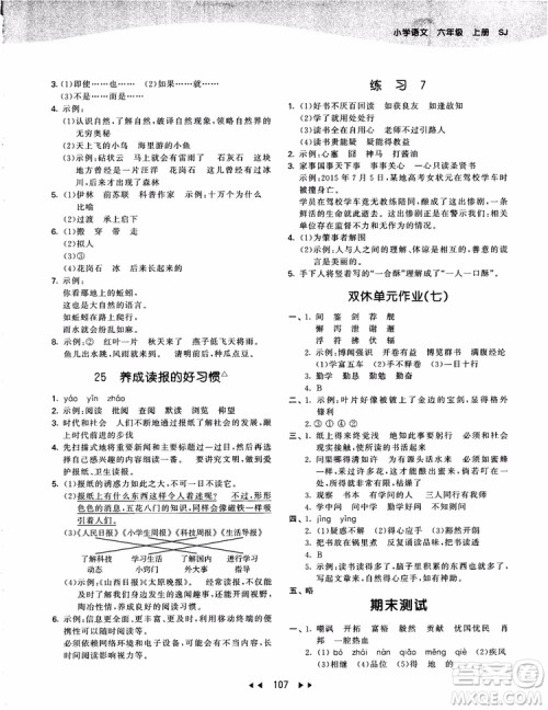 2019版SJ苏教版53天天练六年级上册语文9787504197870参考答案 2019版SJ苏教版53天天练六年级上册语文9787504197870参考答案