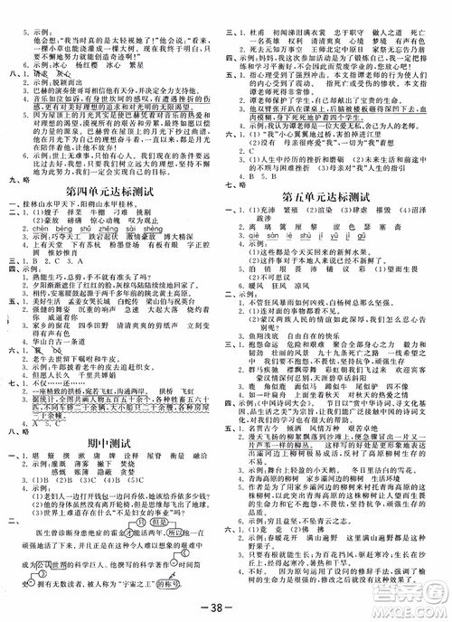 2019版SJ苏教版53天天练六年级上册语文9787504197870参考答案 2019版SJ苏教版53天天练六年级上册语文9787504197870参考答案