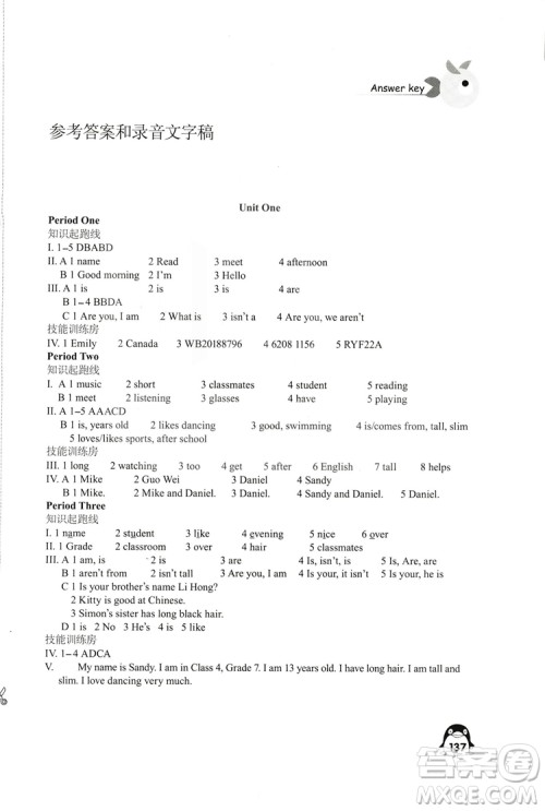 2018秋学习与评价七年级上册英语配译林版义务教育教科书答案