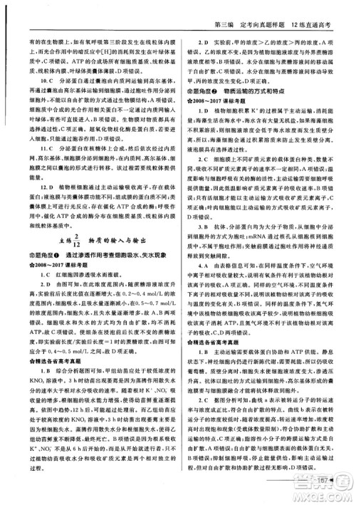 2018十年高考一年好题高考复习资料生物参考答案