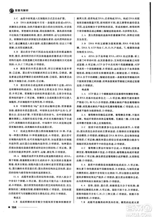 2018十年高考一年好题高考复习资料生物参考答案