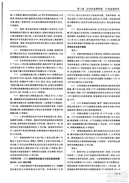 2018十年高考一年好题高考复习资料生物参考答案