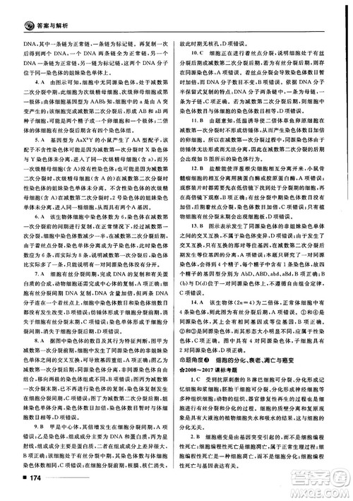 2018十年高考一年好题高考复习资料生物参考答案